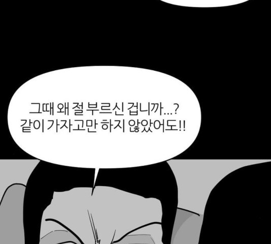 네버엔딩달링 14화 - 웹툰 이미지 101