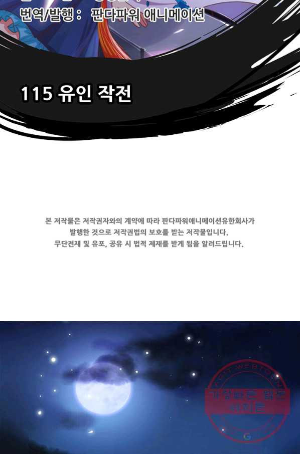 오늘부터 성주 115화 - 웹툰 이미지 2