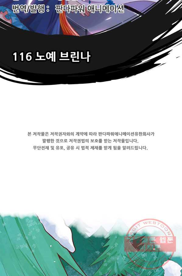 오늘부터 성주 116화 - 웹툰 이미지 2