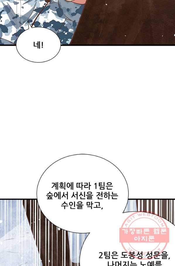 오늘부터 성주 116화 - 웹툰 이미지 22