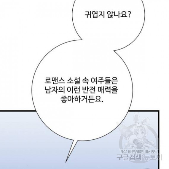 아찔한 전남편 26화 - 웹툰 이미지 119