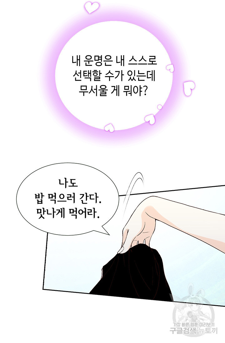 누구의 아이를 낳을까 14화 이상형은 계란말이정도 - 웹툰 이미지 11