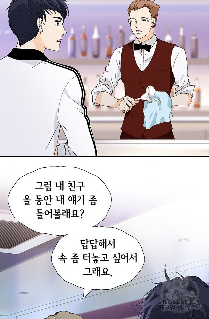 누구의 아이를 낳을까 14화 이상형은 계란말이정도 - 웹툰 이미지 54