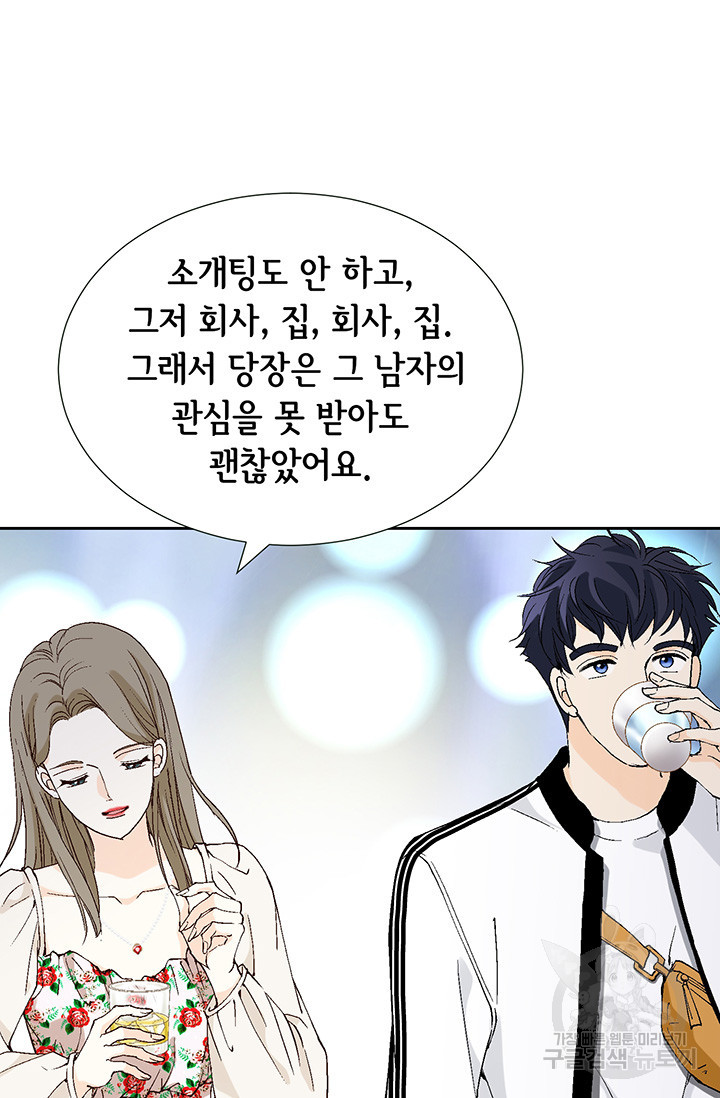 누구의 아이를 낳을까 14화 이상형은 계란말이정도 - 웹툰 이미지 60