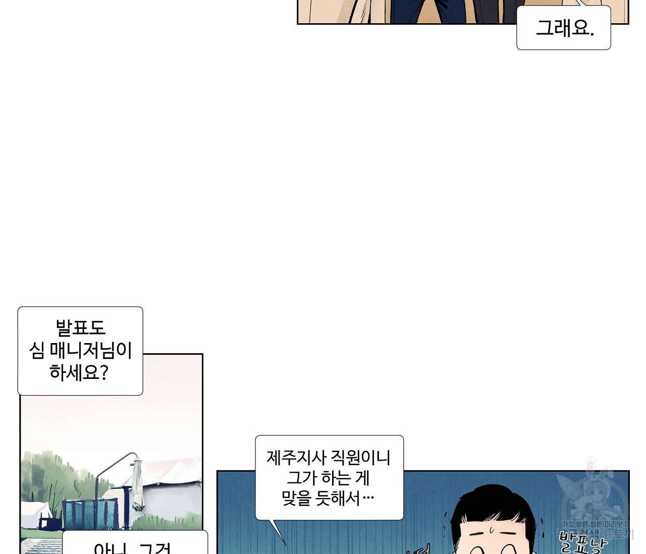 어쩌면 봄愛 물들다 36화 - 웹툰 이미지 35