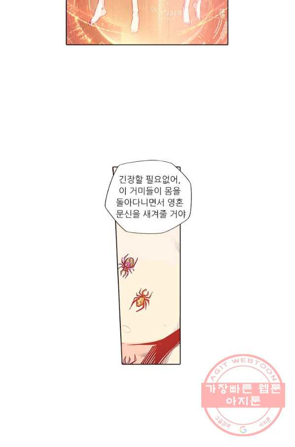 시어스톤:수련4만년 163화 - 웹툰 이미지 28