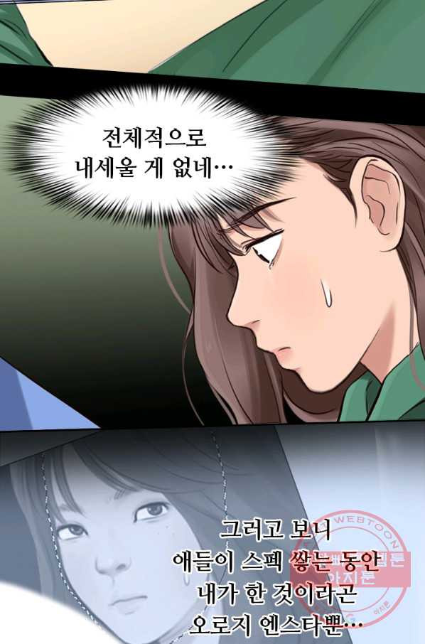 페이크뷰티 시즌2 66화 - 웹툰 이미지 18