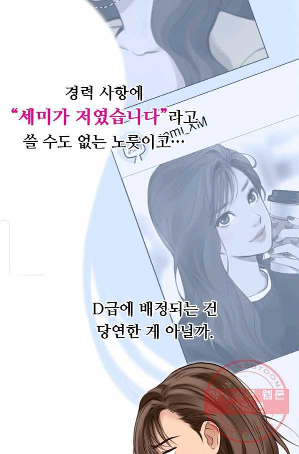 페이크뷰티 시즌2 66화 - 웹툰 이미지 19