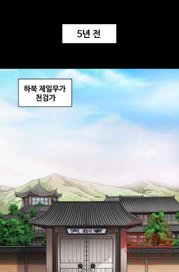 종횡구주 1화 종횡구주 - 웹툰 이미지 2