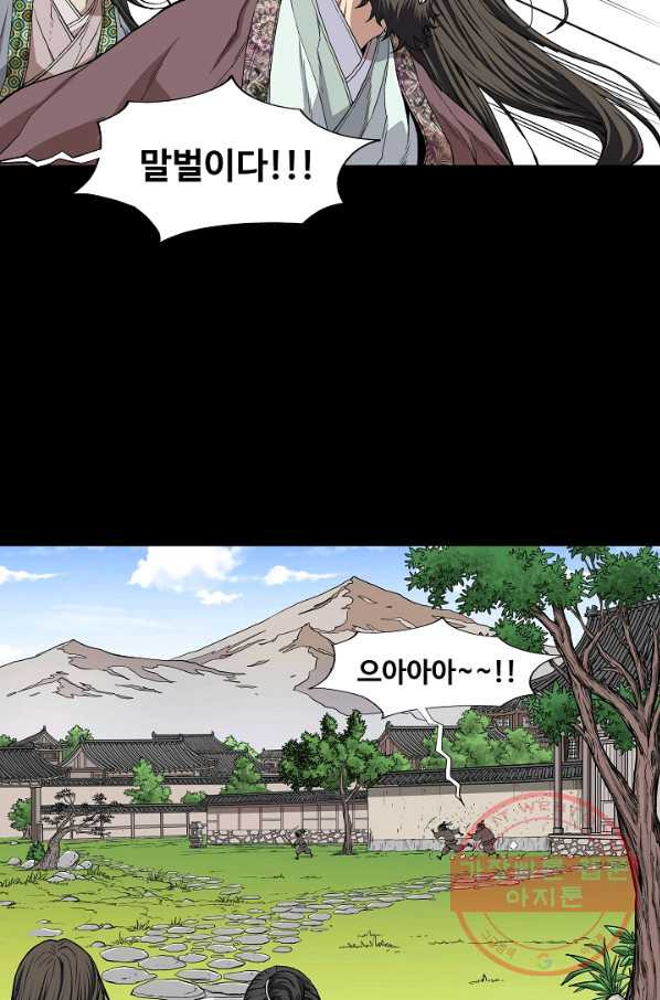 종횡구주 1화 종횡구주 - 웹툰 이미지 12