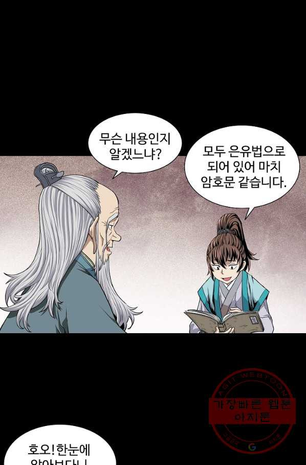 종횡구주 1화 종횡구주 - 웹툰 이미지 36