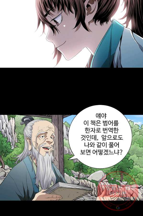 종횡구주 1화 종횡구주 - 웹툰 이미지 41