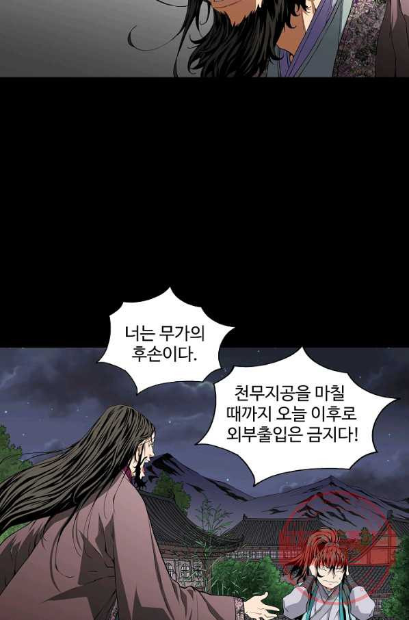 종횡구주 1화 종횡구주 - 웹툰 이미지 49