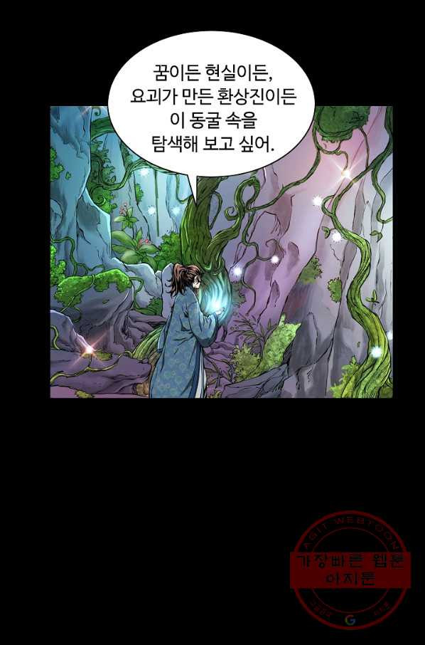 종횡구주 3화 종횡구주 - 웹툰 이미지 47