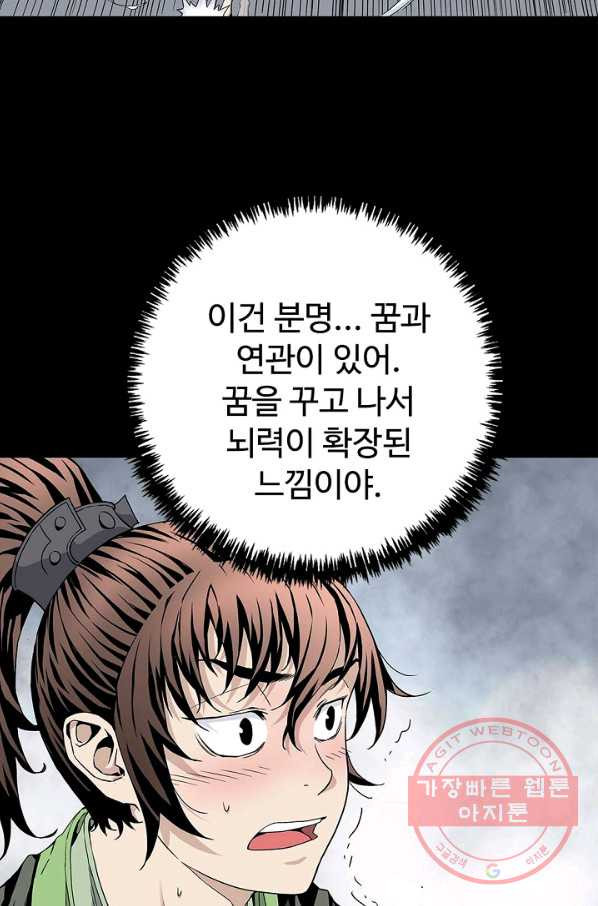 종횡구주 4화 종횡구주 - 웹툰 이미지 68