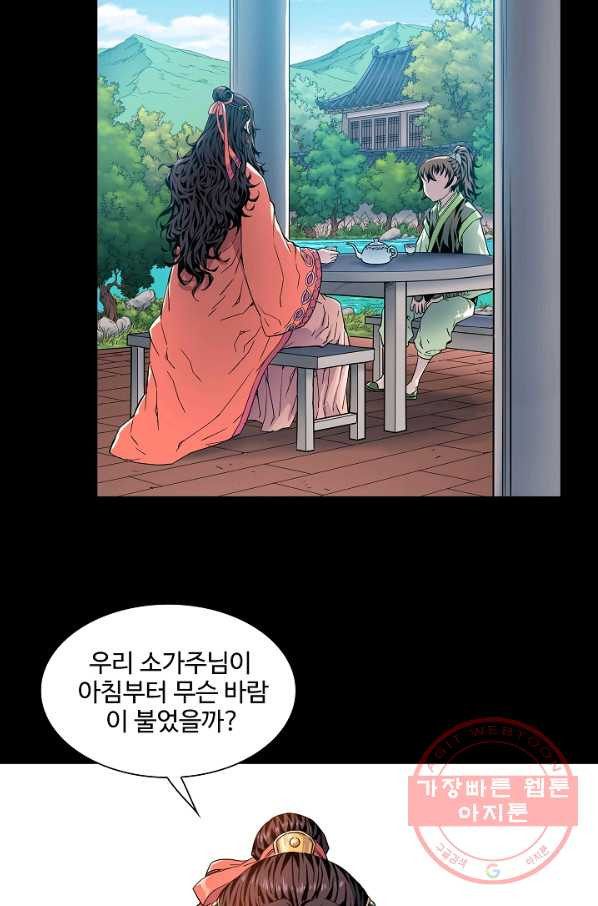 종횡구주 5화 종횡구주 - 웹툰 이미지 27