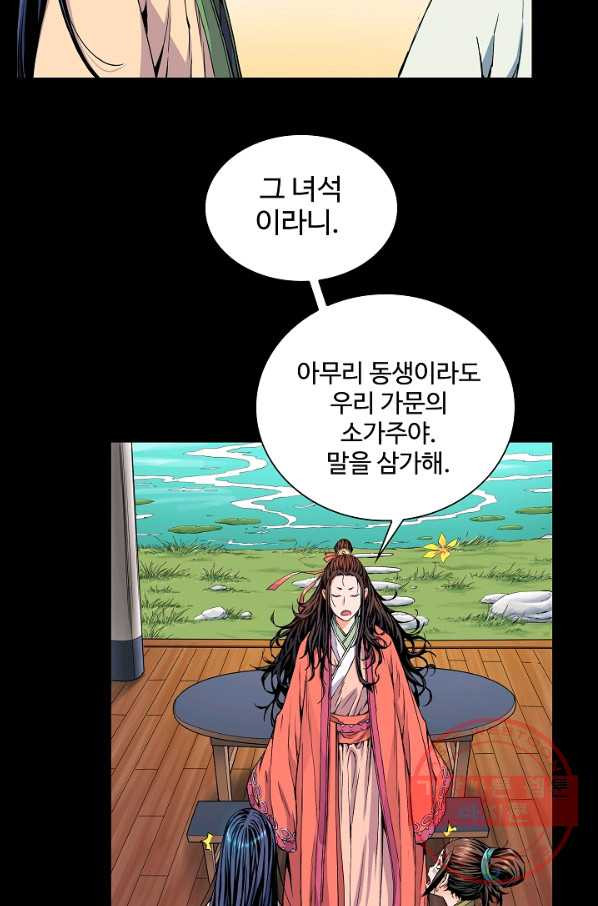 종횡구주 6화 - 웹툰 이미지 24