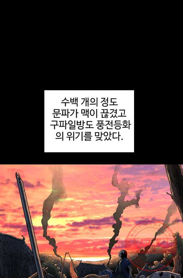 종횡구주 7화 - 웹툰 이미지 47