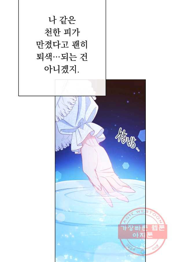 악녀는 모래시계를 되돌린다 77화 - 웹툰 이미지 70