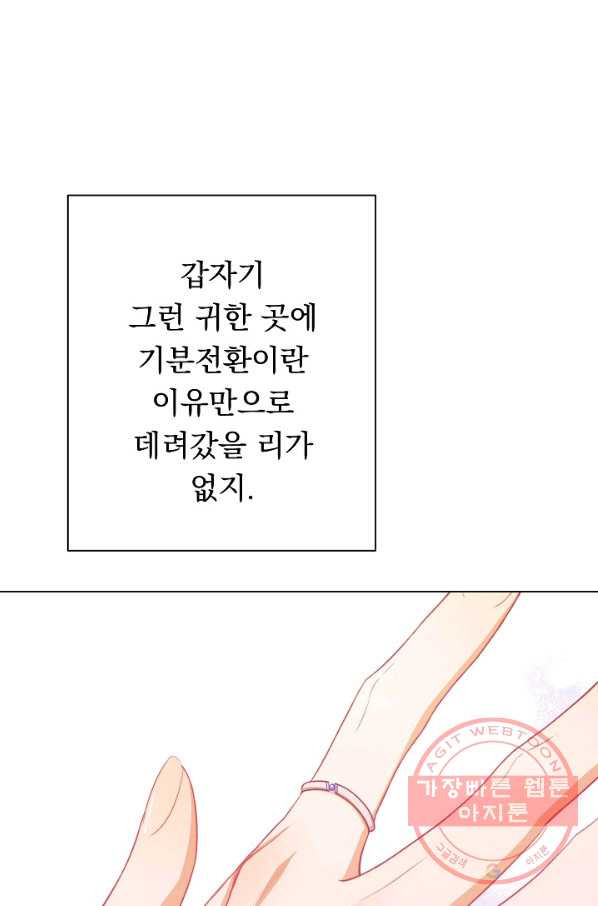 악녀는 모래시계를 되돌린다 77화 - 웹툰 이미지 93