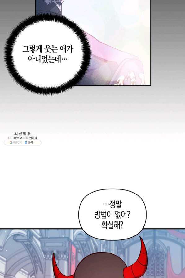 악당 대공님의 귀하디귀한 여동생 46화 - 웹툰 이미지 28