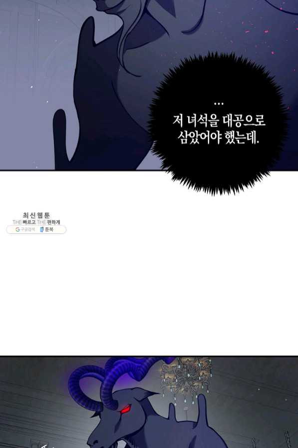 악당 대공님의 귀하디귀한 여동생 46화 - 웹툰 이미지 65