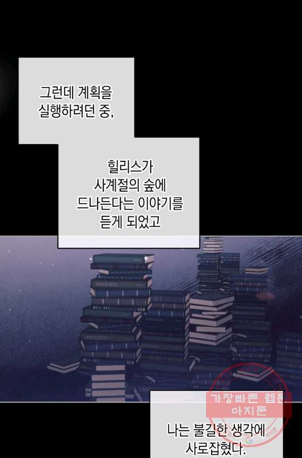 접근 불가 레이디 42화 - 웹툰 이미지 47