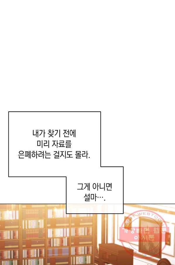 접근 불가 레이디 42화 - 웹툰 이미지 50