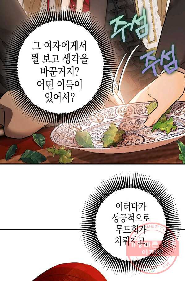 폭군의 신경안정제 32화 - 웹툰 이미지 4