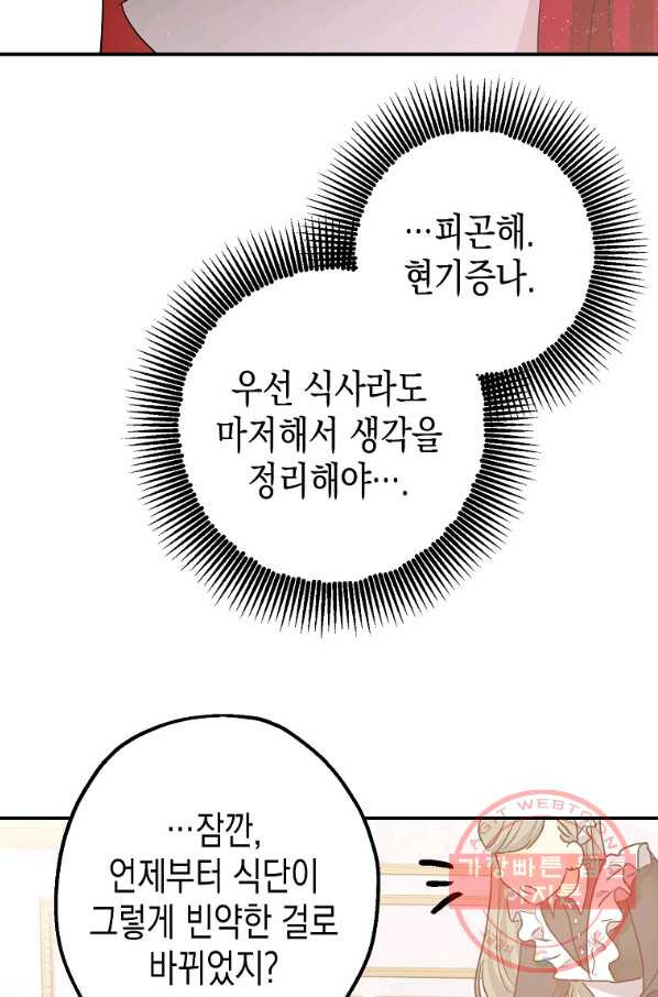 폭군의 신경안정제 32화 - 웹툰 이미지 10