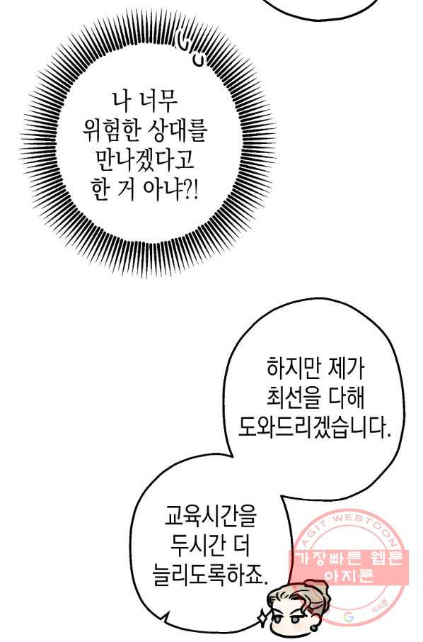 폭군의 신경안정제 32화 - 웹툰 이미지 100