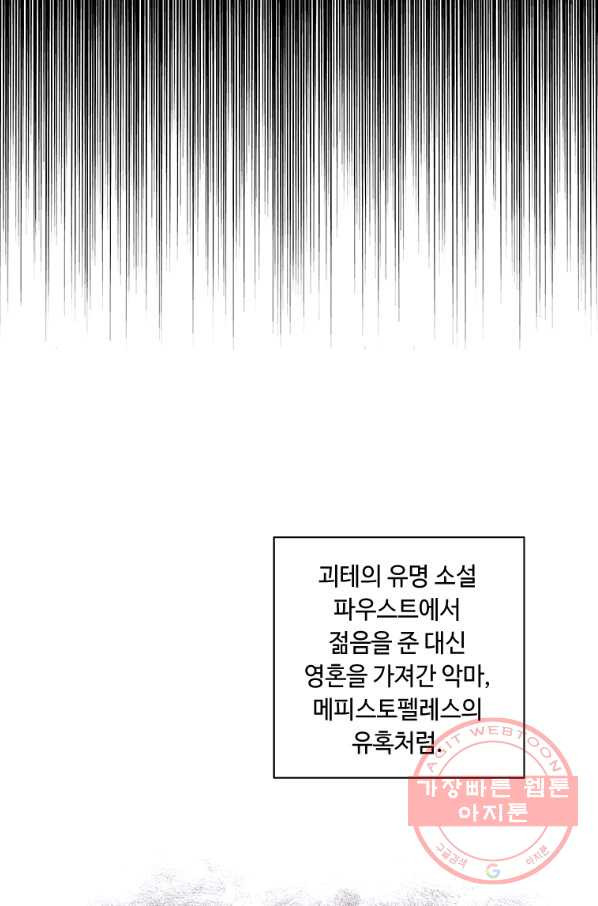 나 혼자 소설 속 망나니 69화 - 웹툰 이미지 8