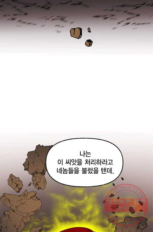 쓰레기장 속 황녀님 44화 - 웹툰 이미지 11