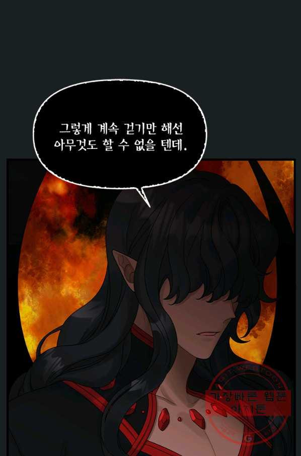 쓰레기장 속 황녀님 44화 - 웹툰 이미지 44