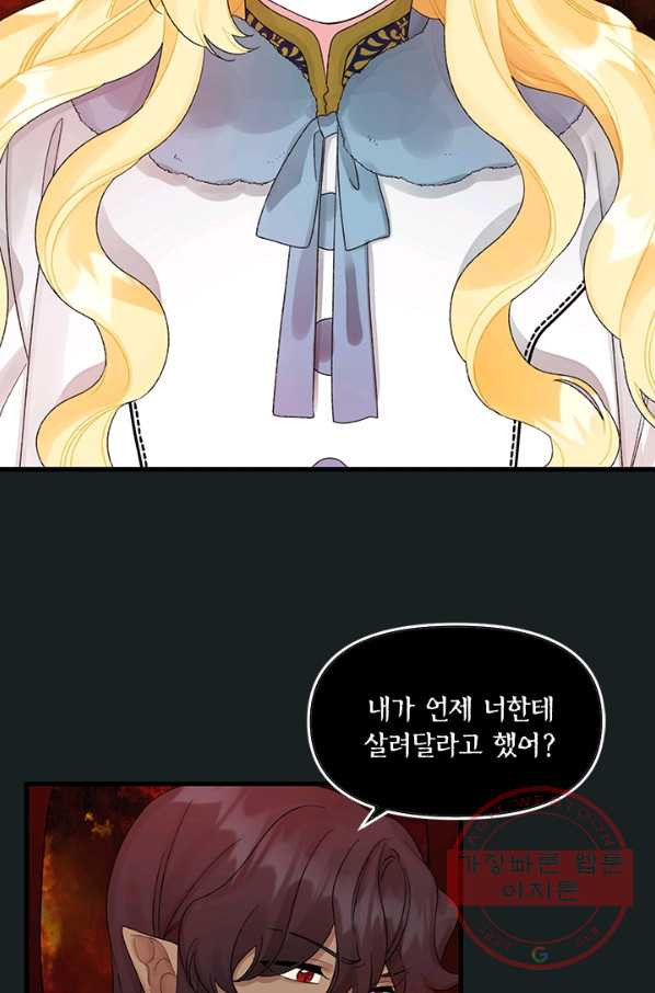 쓰레기장 속 황녀님 45화 - 웹툰 이미지 3