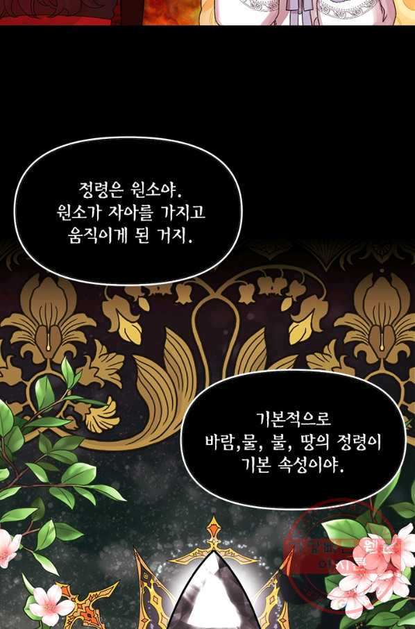 쓰레기장 속 황녀님 45화 - 웹툰 이미지 40