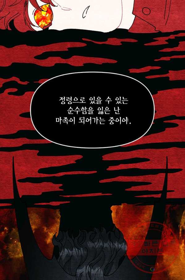 쓰레기장 속 황녀님 45화 - 웹툰 이미지 52