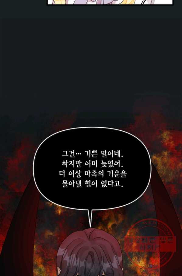 쓰레기장 속 황녀님 45화 - 웹툰 이미지 61