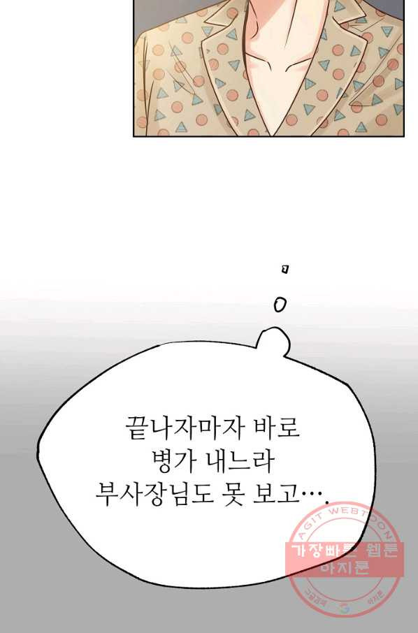 남장 비서 41화 - 웹툰 이미지 8