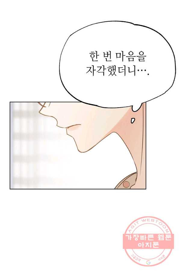 남장 비서 41화 - 웹툰 이미지 58