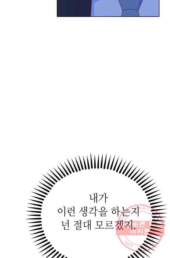 남장 비서 41화 - 웹툰 이미지 91