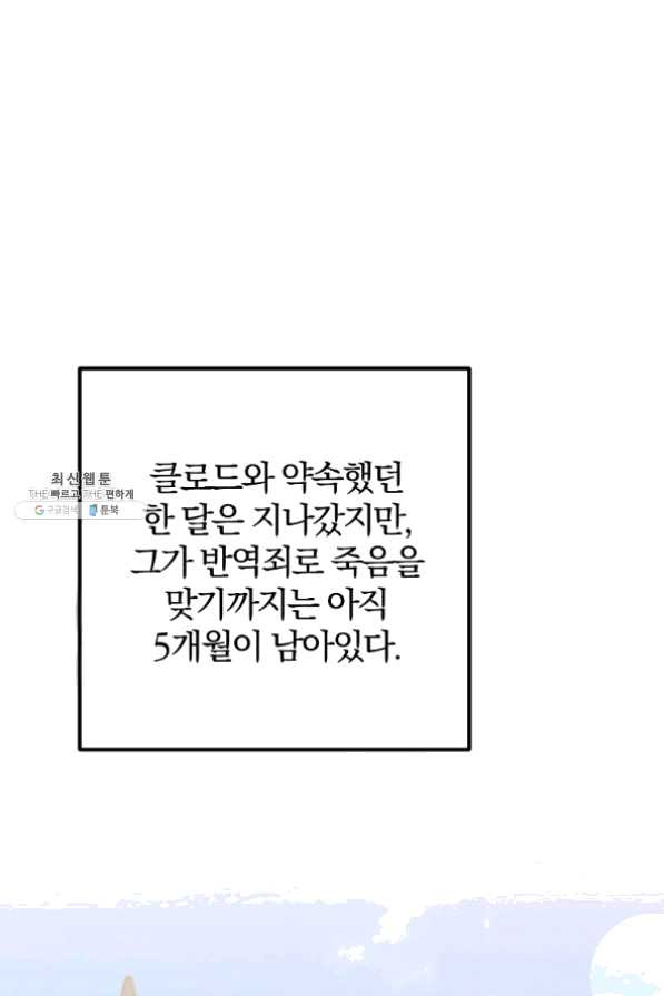 이혼해주세요,남편님! 28화 - 웹툰 이미지 23