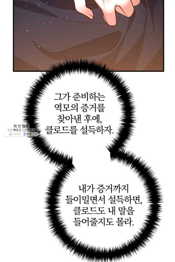 이혼해주세요,남편님! 28화 - 웹툰 이미지 27