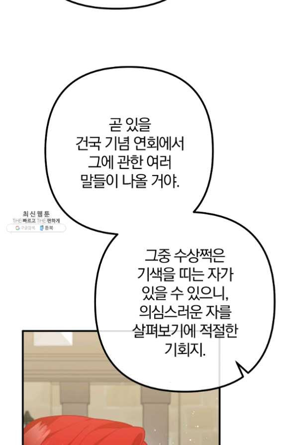 이혼해주세요,남편님! 28화 - 웹툰 이미지 82