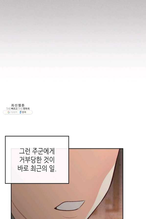 황제와 여기사 124화 - 웹툰 이미지 7