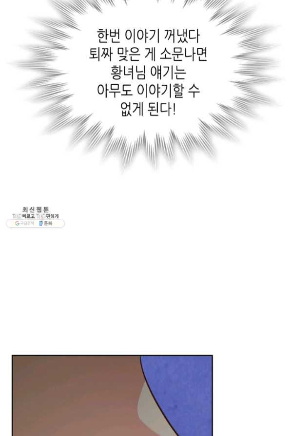 황제와 여기사 124화 - 웹툰 이미지 37