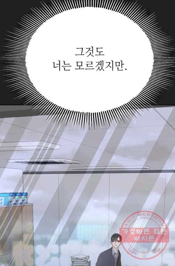 남장 비서 42화 - 웹툰 이미지 106