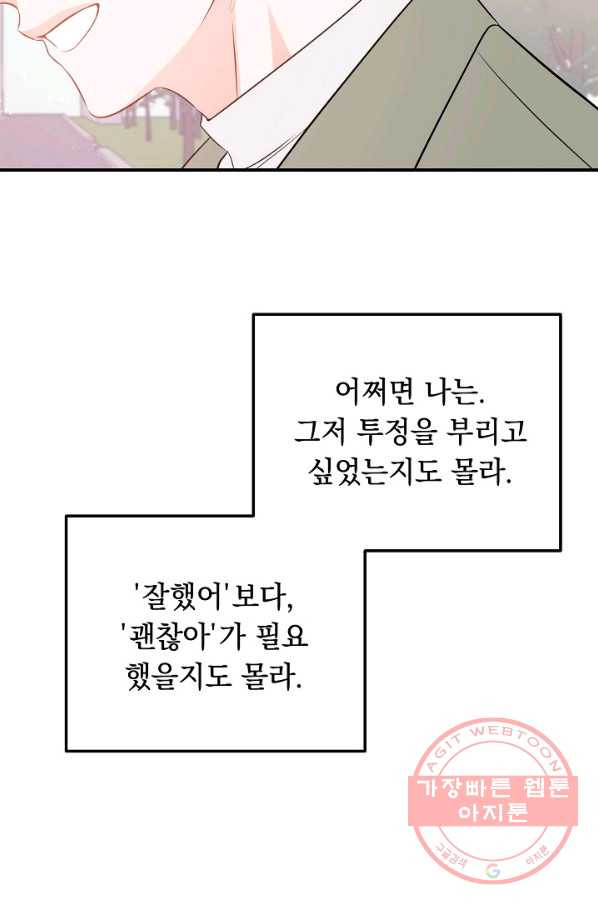 인기는 무언가 잘못되었다 68화 - 웹툰 이미지 45