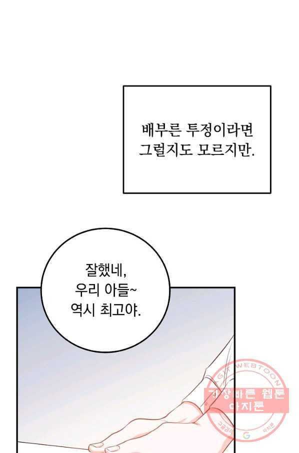 인기는 무언가 잘못되었다 68화 - 웹툰 이미지 46