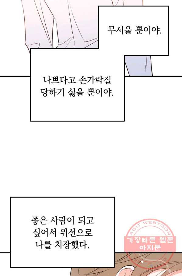 인기는 무언가 잘못되었다 68화 - 웹툰 이미지 58